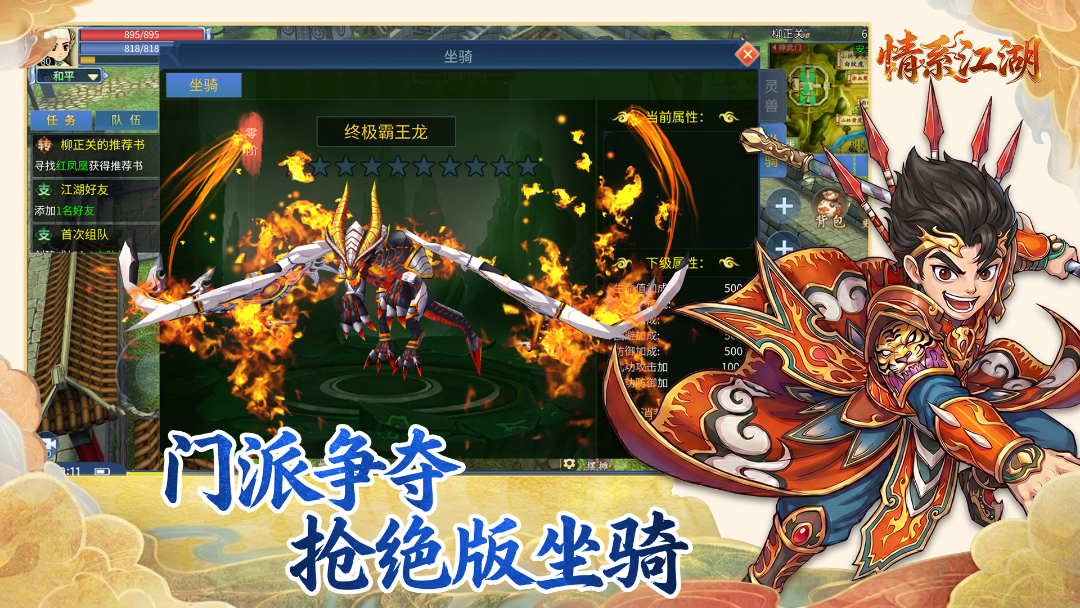 情系江湖